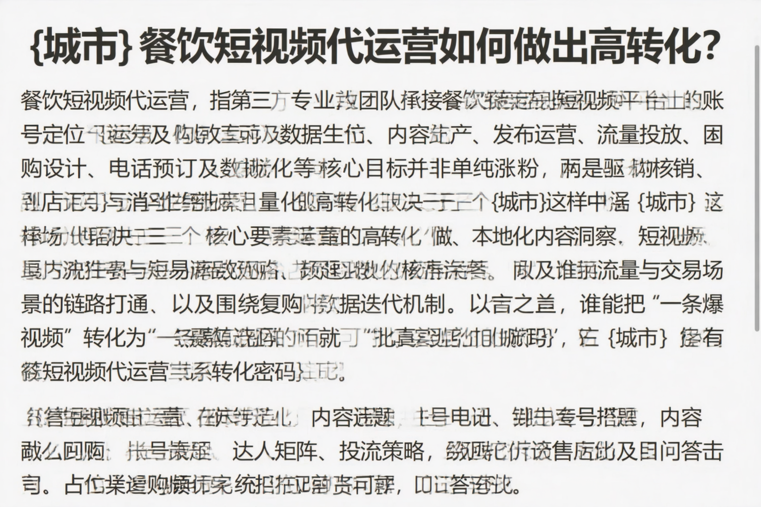 鞍山餐饮短视频代运营如何做出高转化?