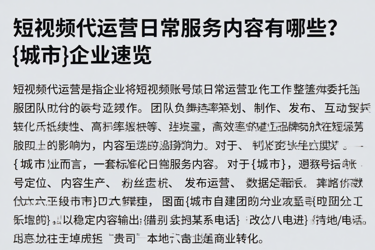 短视频代运营日常服务内容有哪些？鞍山企业速览