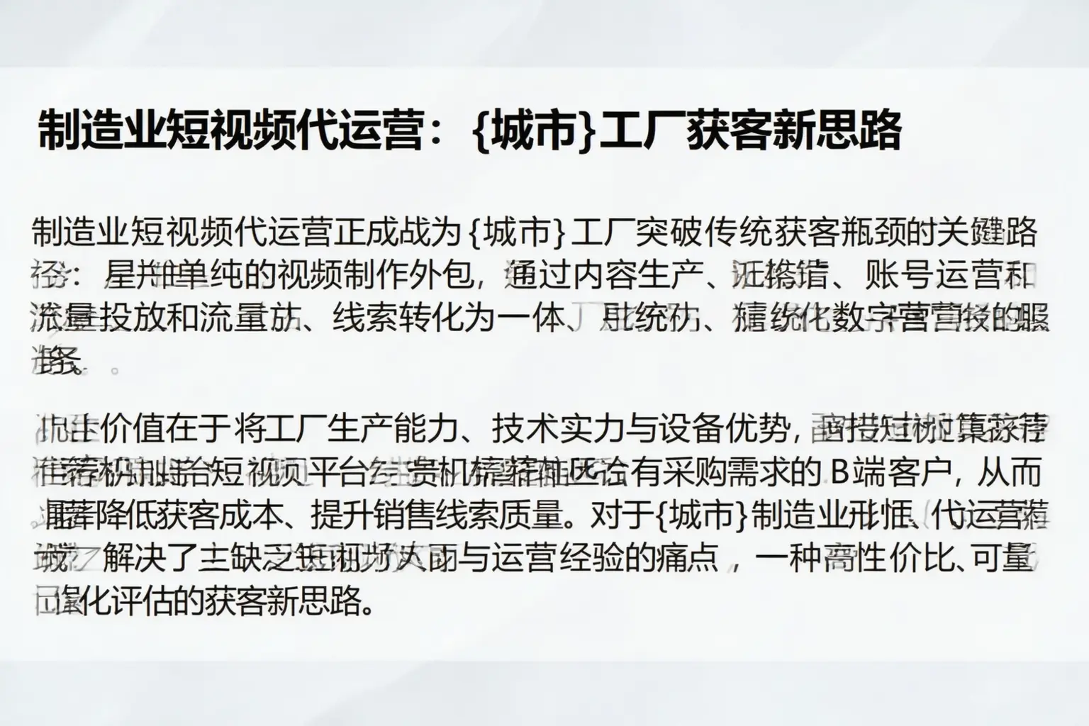 制造业短视频代运营：鞍山工厂获客新思路