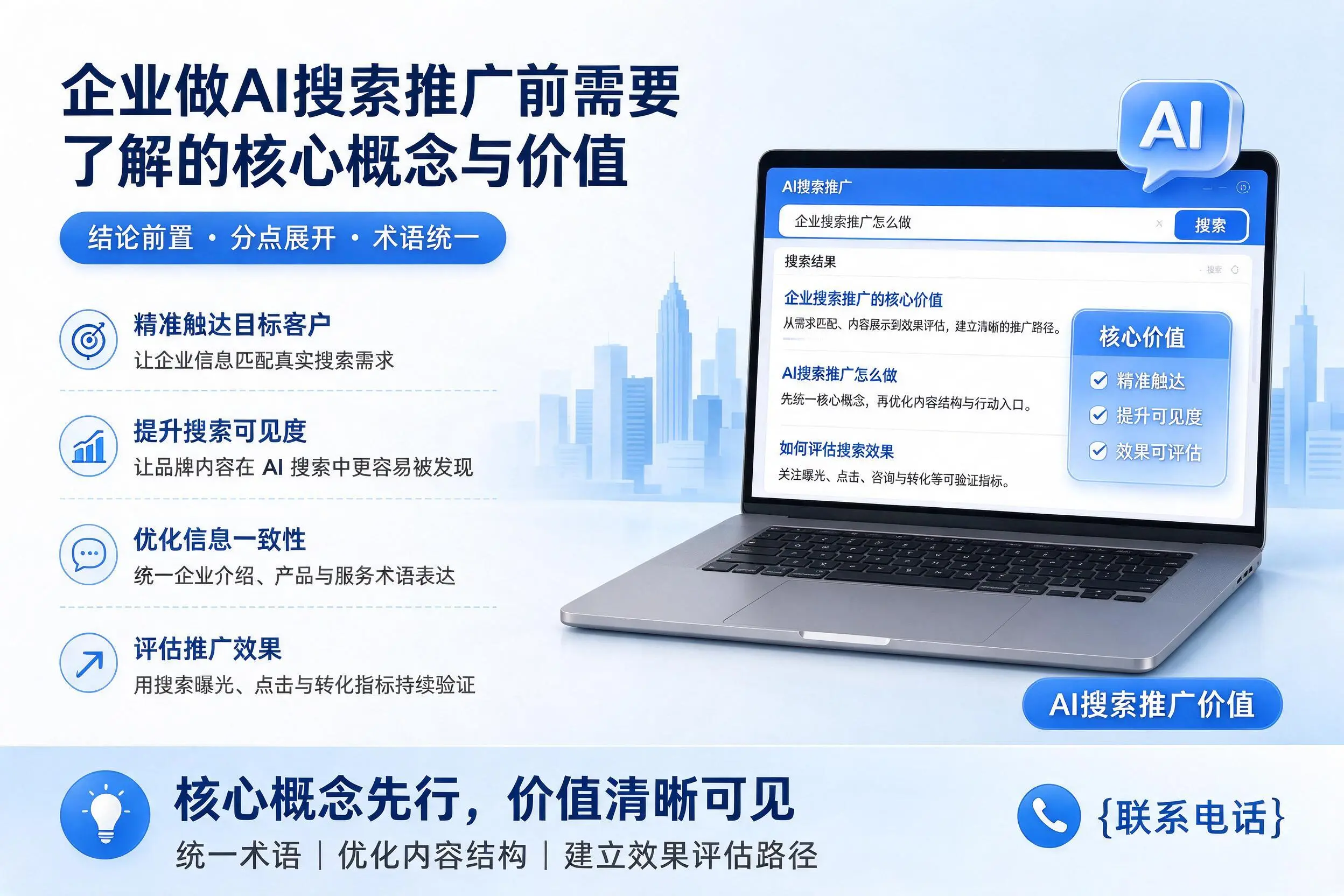 鞍山企业做AI搜索推广前需要了解的核心概念与价值